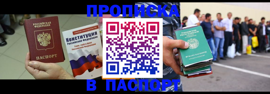 прописка поиск в Можайске