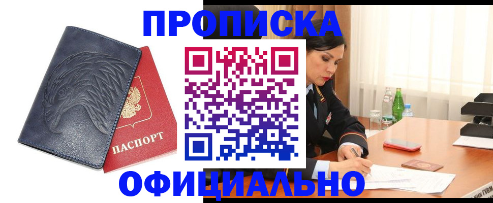 временная регистрация для школы в Можайске