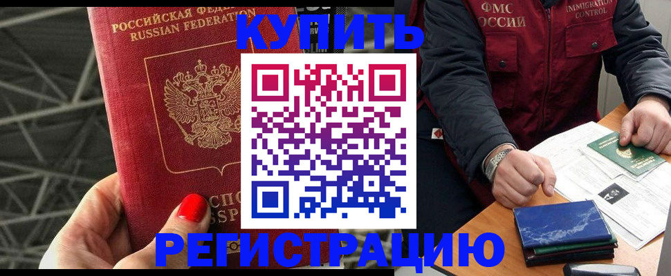 временная регистрация в Можайске