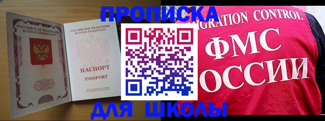 прописка 2025 в Можайске