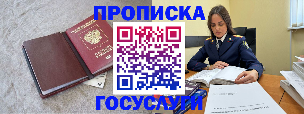 прописка регистрация в Можайске